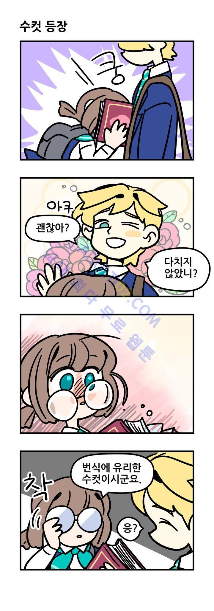 돌고도는 세포고백! 1화 6
