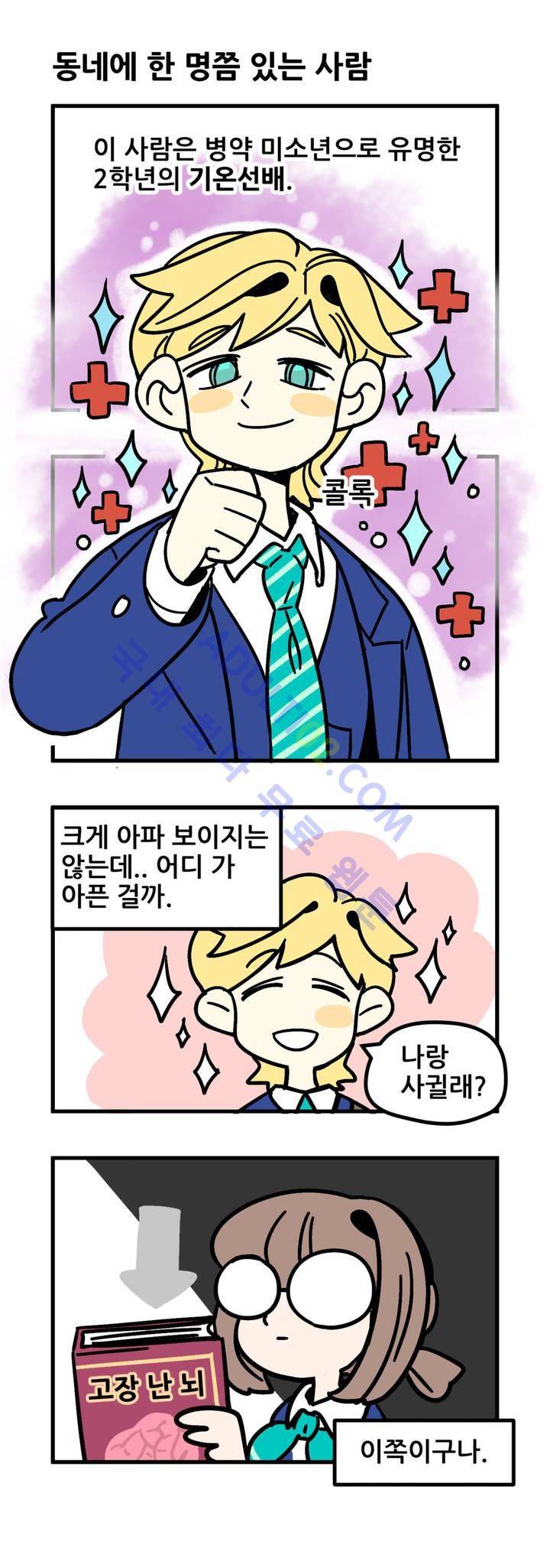 돌고도는 세포고백! 1화 7