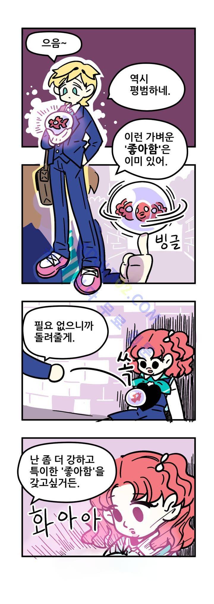 돌고도는 세포고백! 1화 10