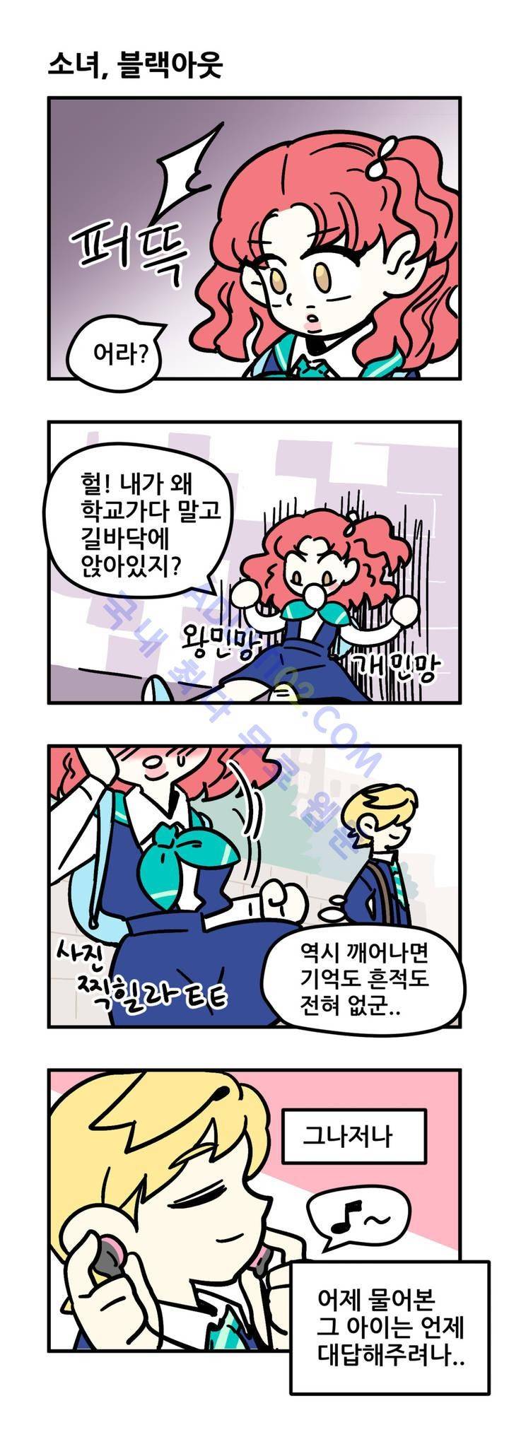 돌고도는 세포고백! 1화 11