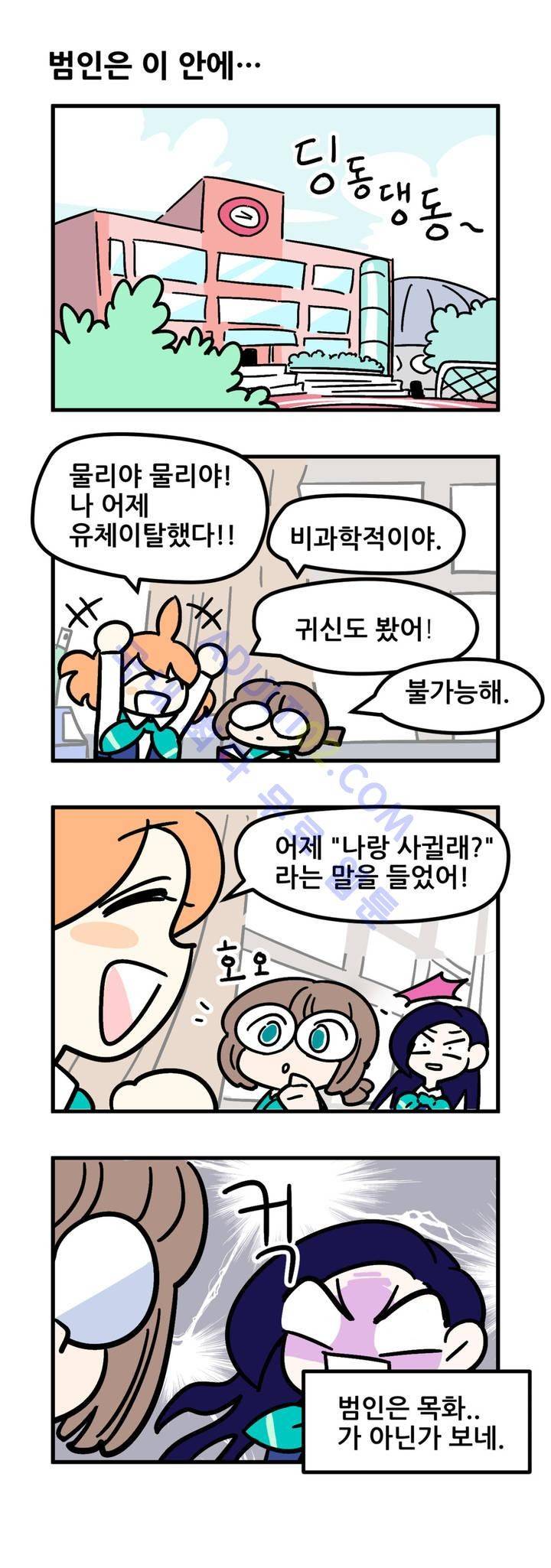 돌고도는 세포고백! 1화 12