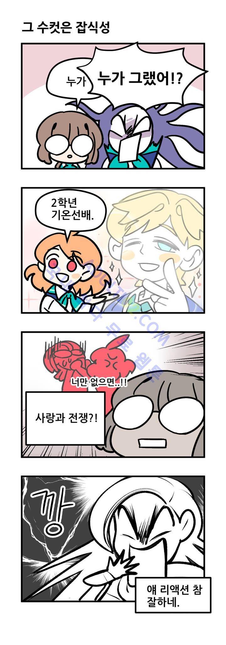 돌고도는 세포고백! 1화 13