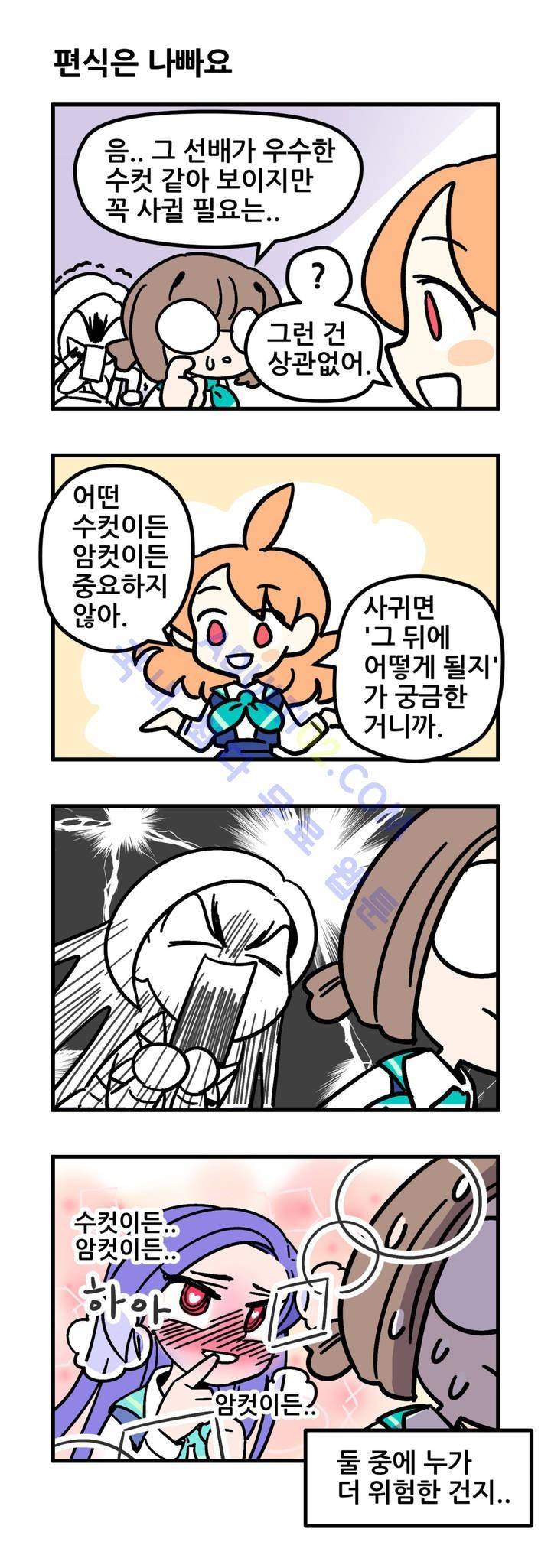 돌고도는 세포고백! 1화 14