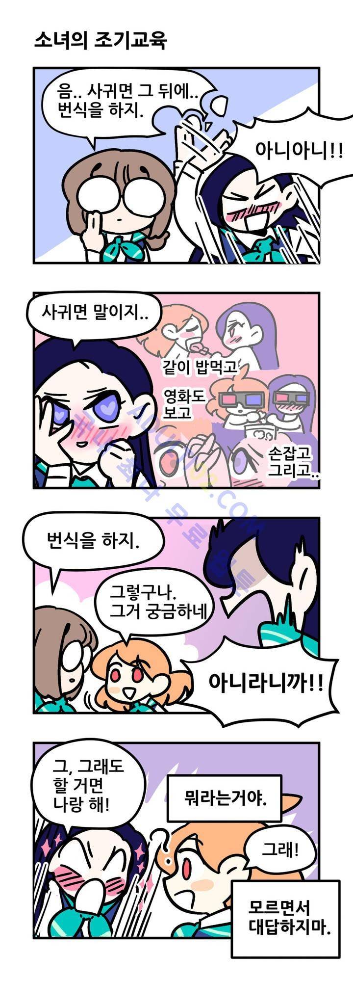 돌고도는 세포고백! 1화 15