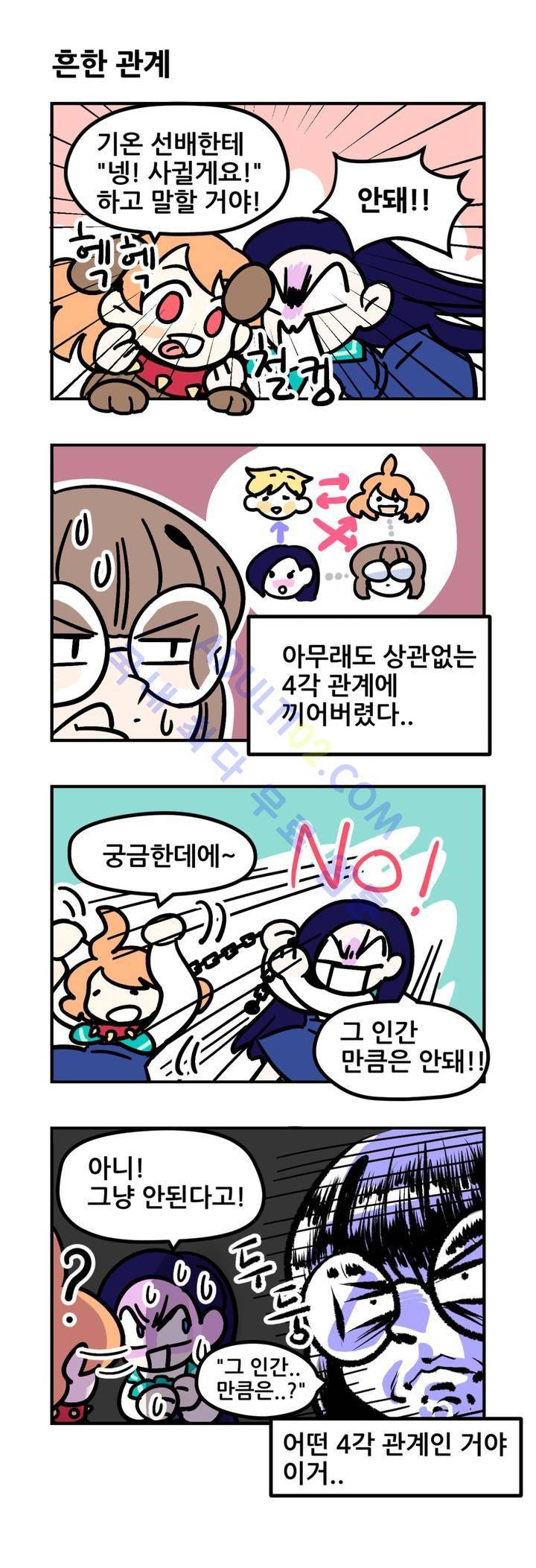 돌고도는 세포고백! 1화 16