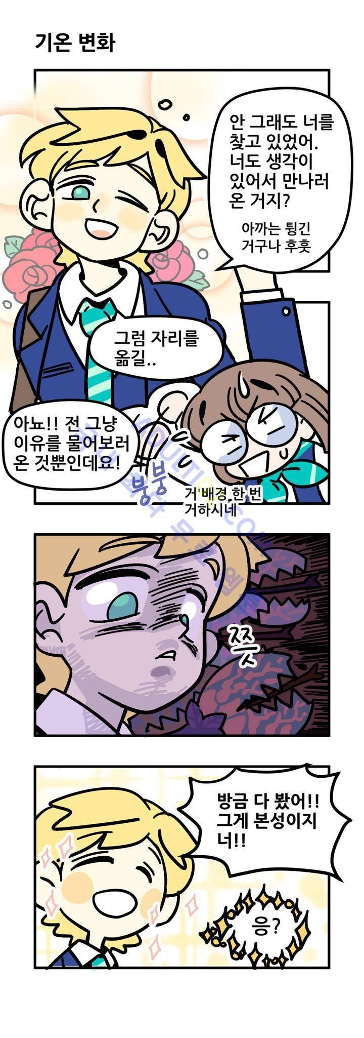 돌고도는 세포고백! 1화 18