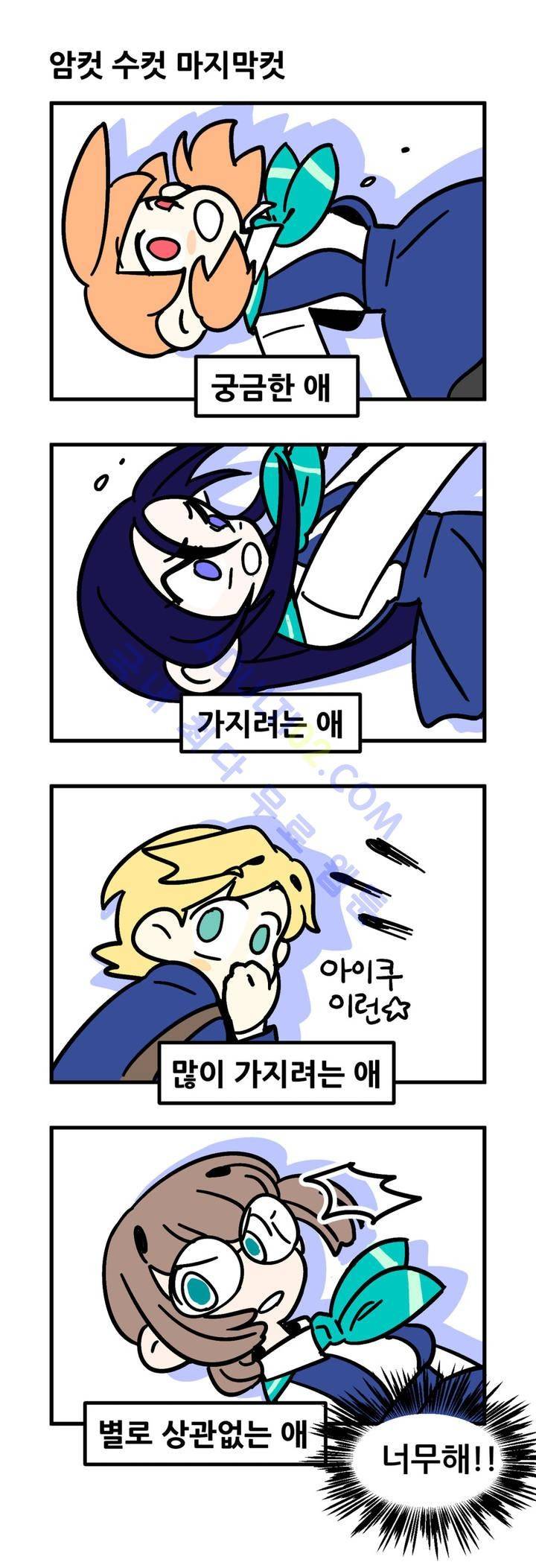 돌고도는 세포고백! 1화 20