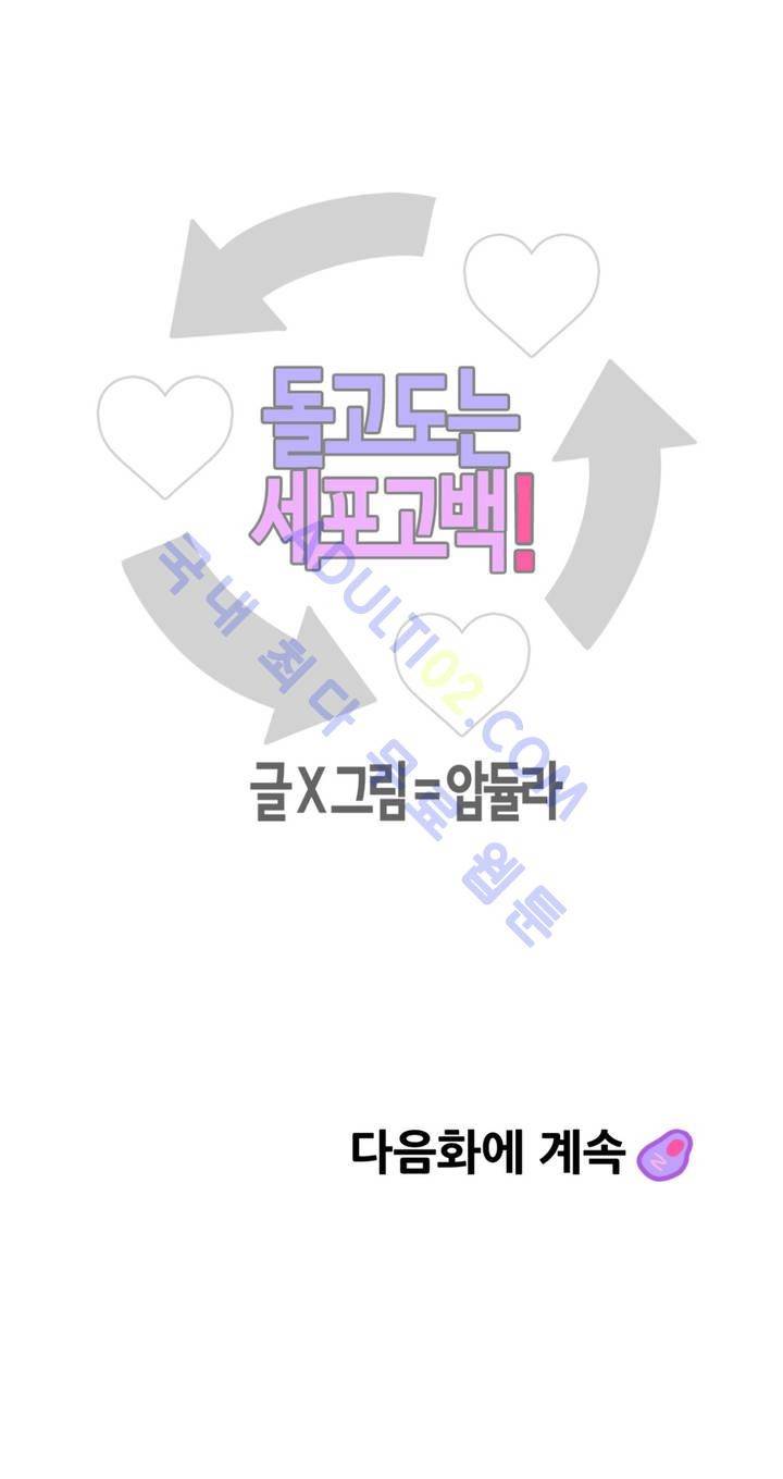 돌고도는 세포고백! 1화 22