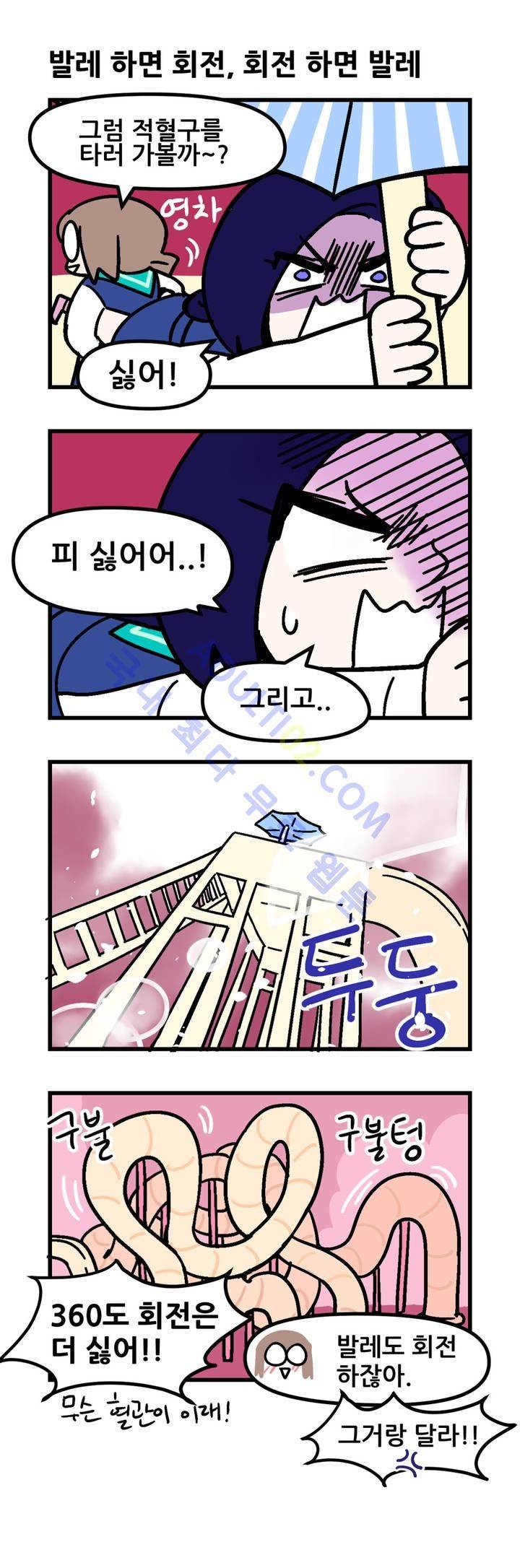 돌고도는 세포고백! 11화 2