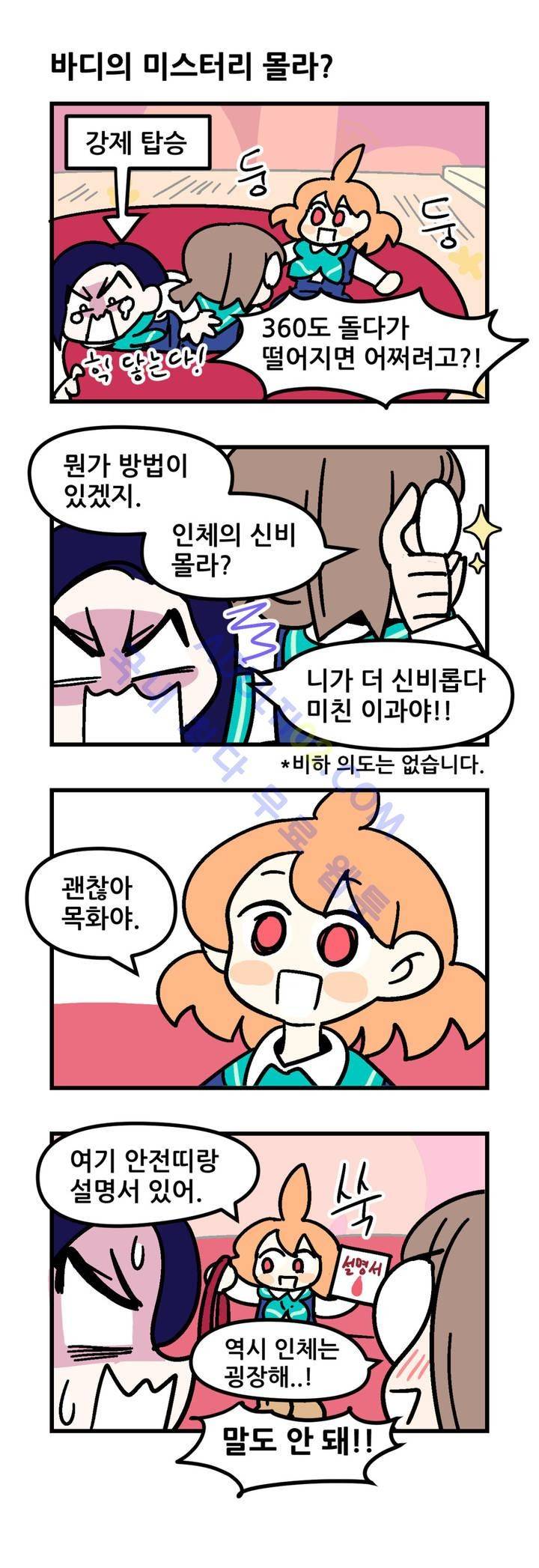 돌고도는 세포고백! 11화 3