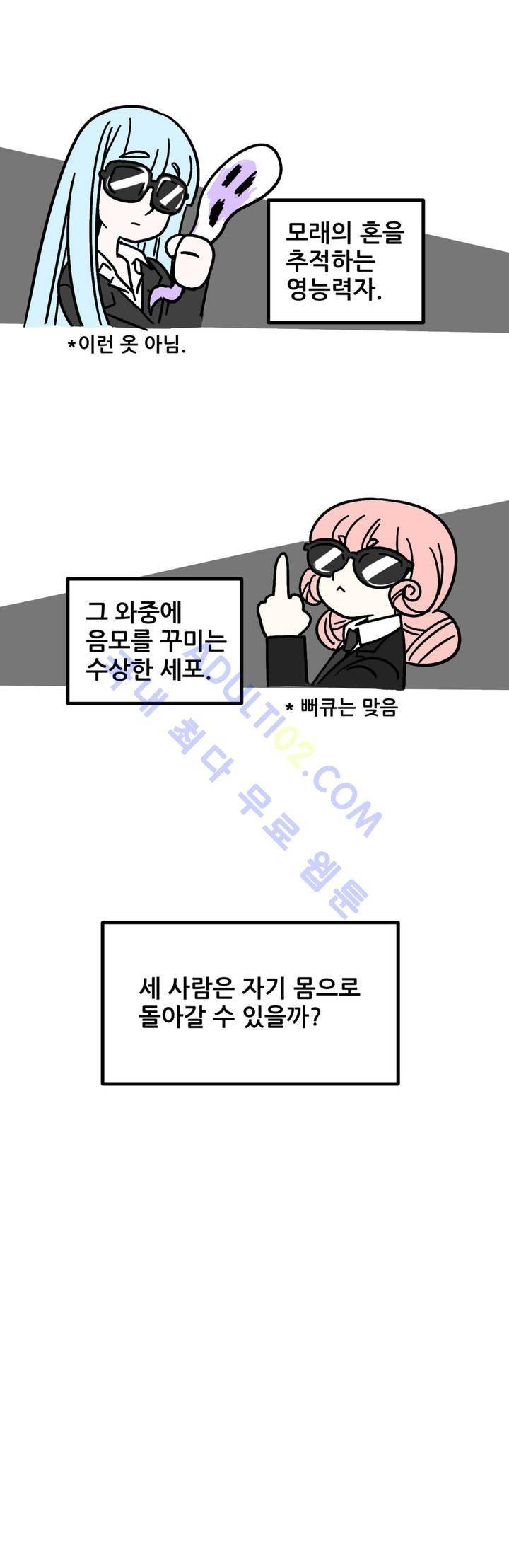 돌고도는 세포고백! 20화 3