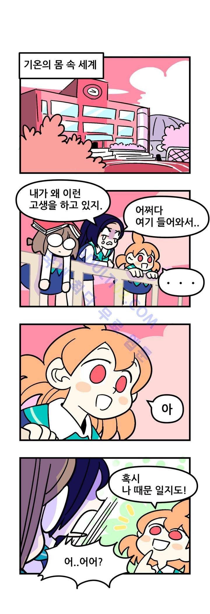 돌고도는 세포고백! 20화 4