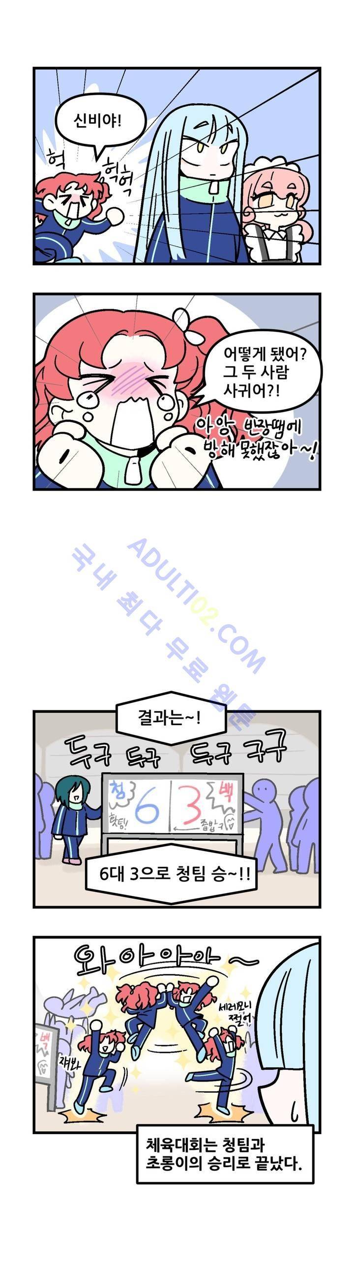 돌고도는 세포고백! 30화 1