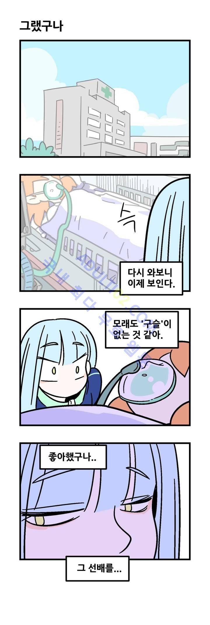 돌고도는 세포고백! 30화 3