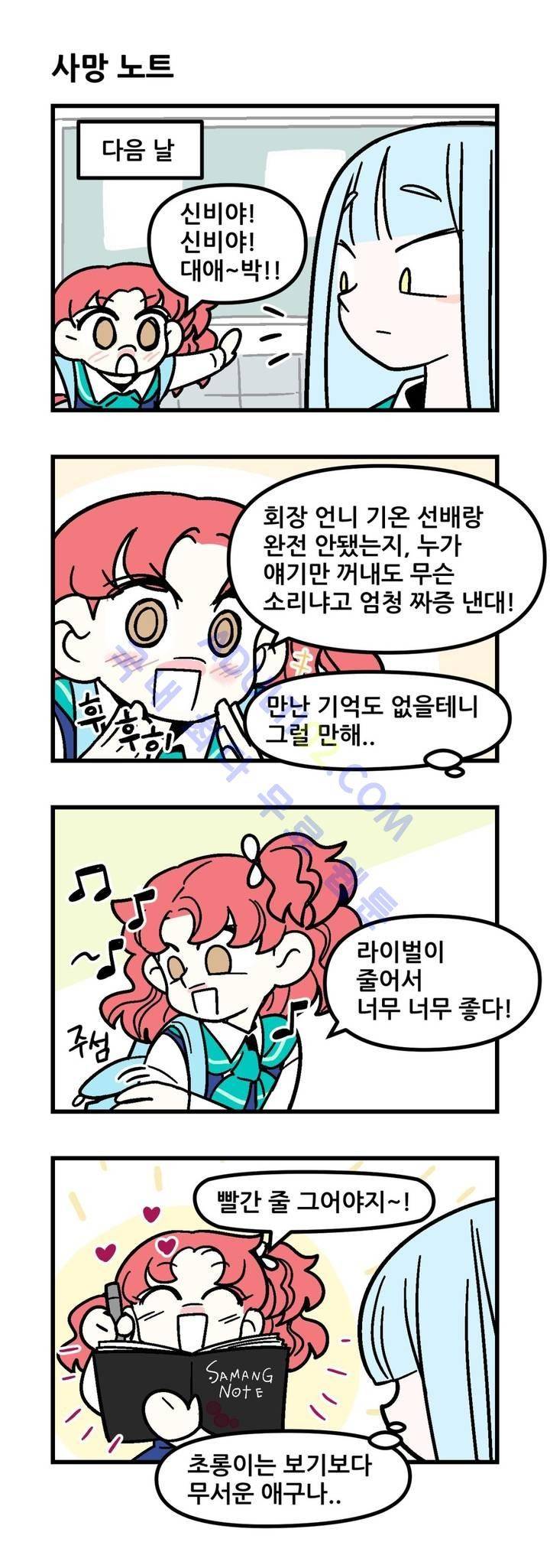 돌고도는 세포고백! 30화 4