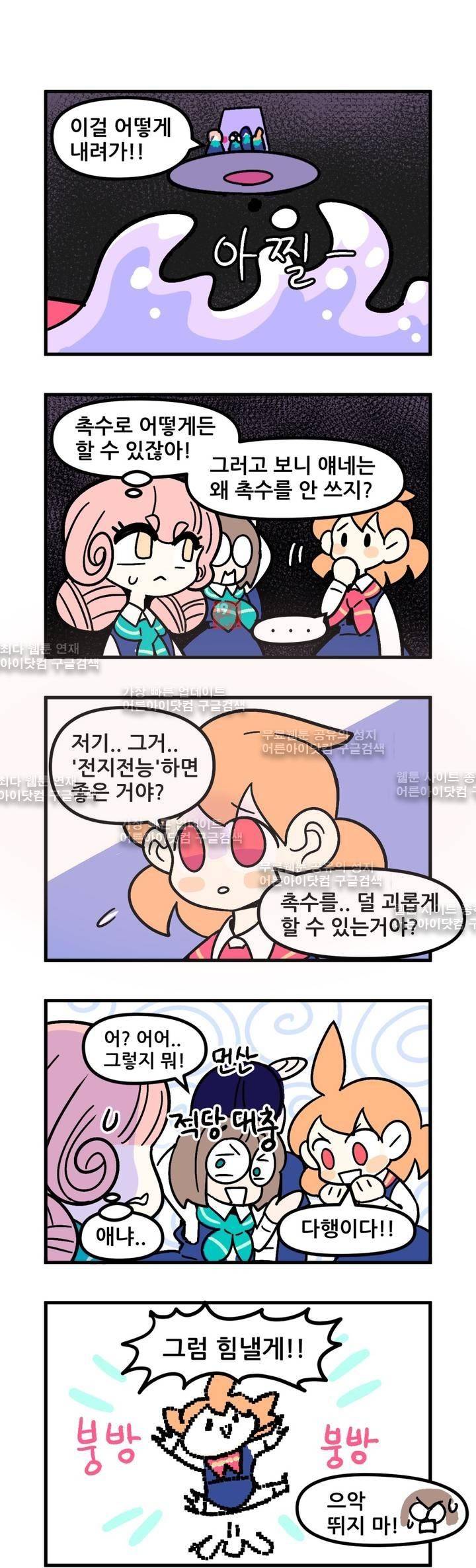 돌고도는 세포고백! 40화 1