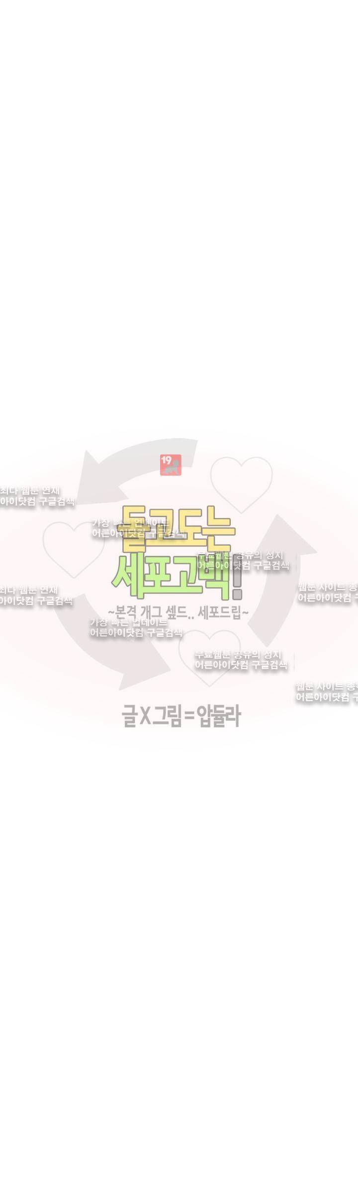 돌고도는 세포고백! 40화 4