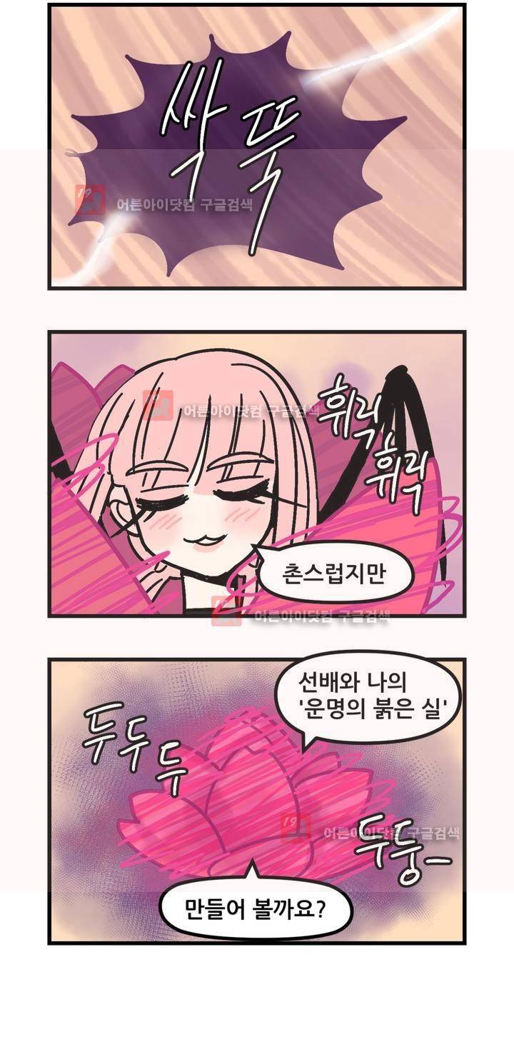 돌고도는 세포고백! 50화 2