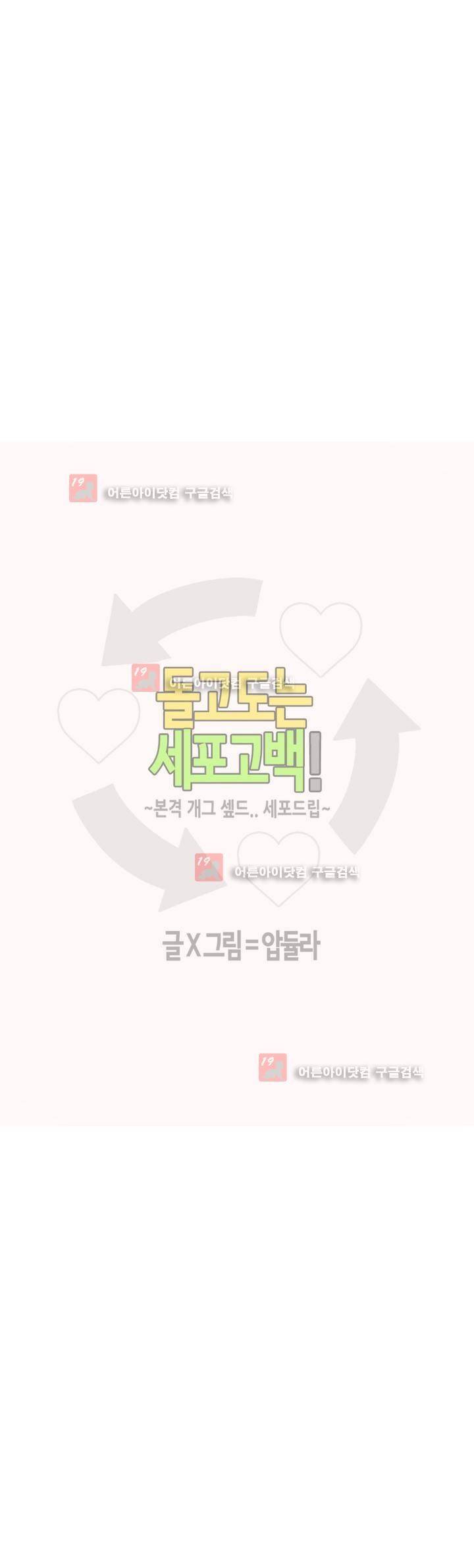 돌고도는 세포고백! 50화 3