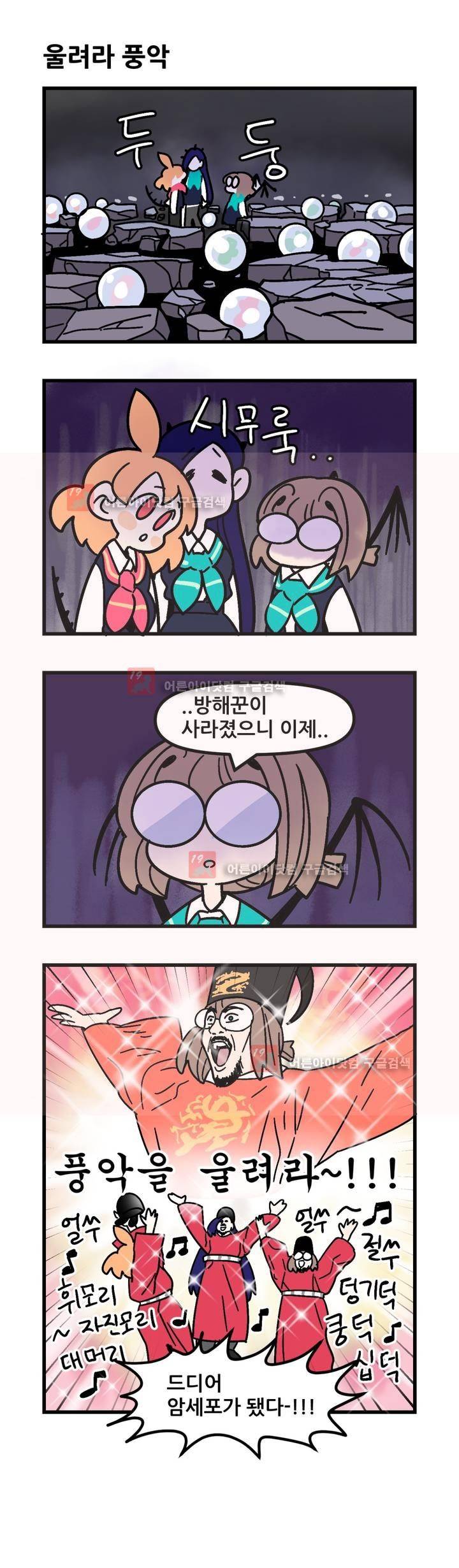 돌고도는 세포고백! 50화 4