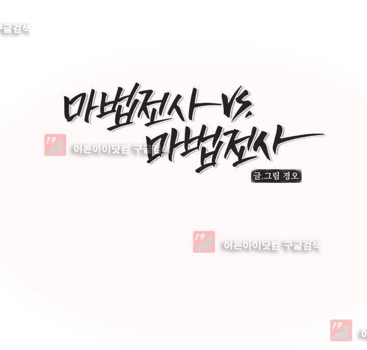 마법전사 VS. 마법전사 50화 1