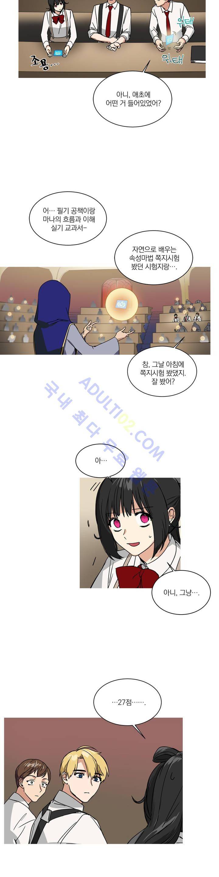 마법사의 아이 16화 3