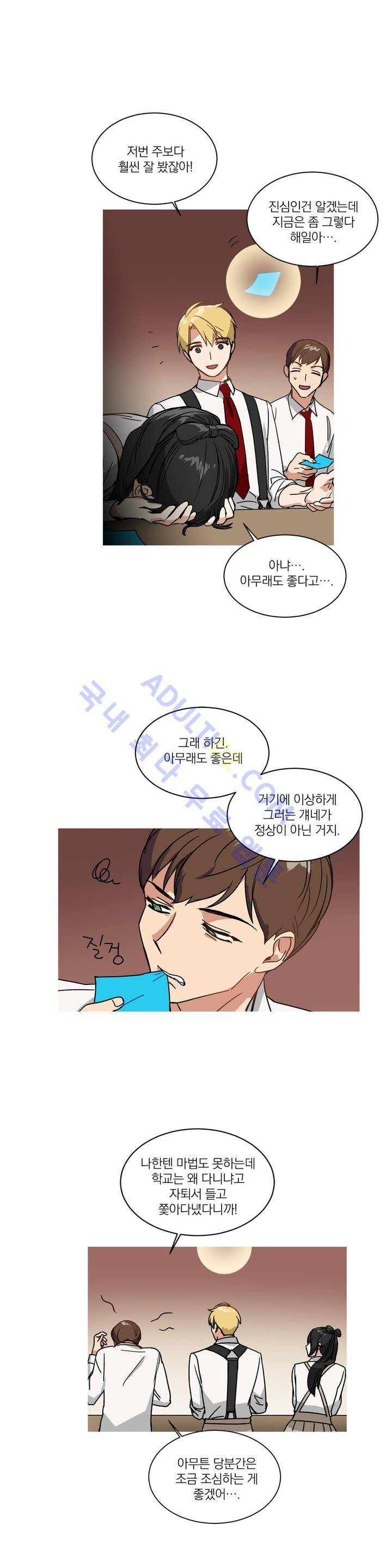 마법사의 아이 16화 4