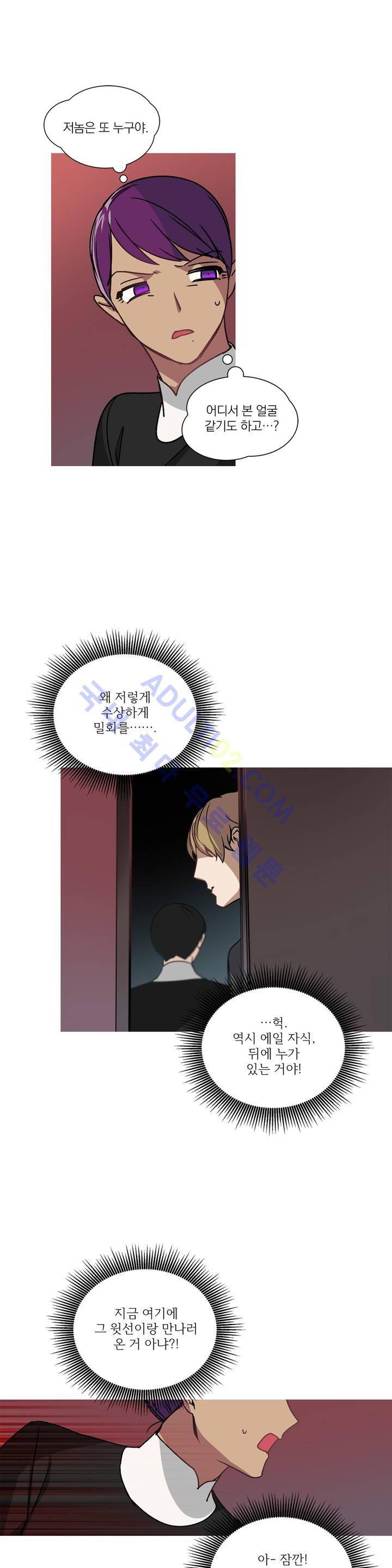 마법사의 아이 26화 3