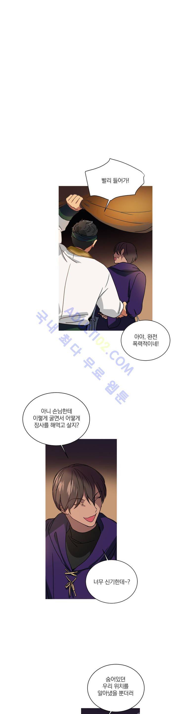 마법사의 아이 36화 1