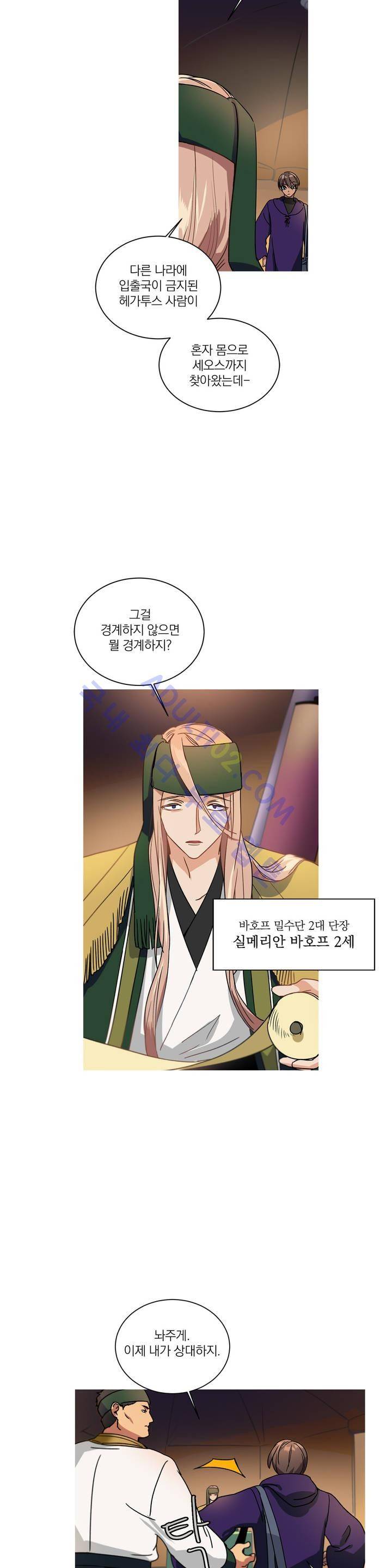 마법사의 아이 36화 2