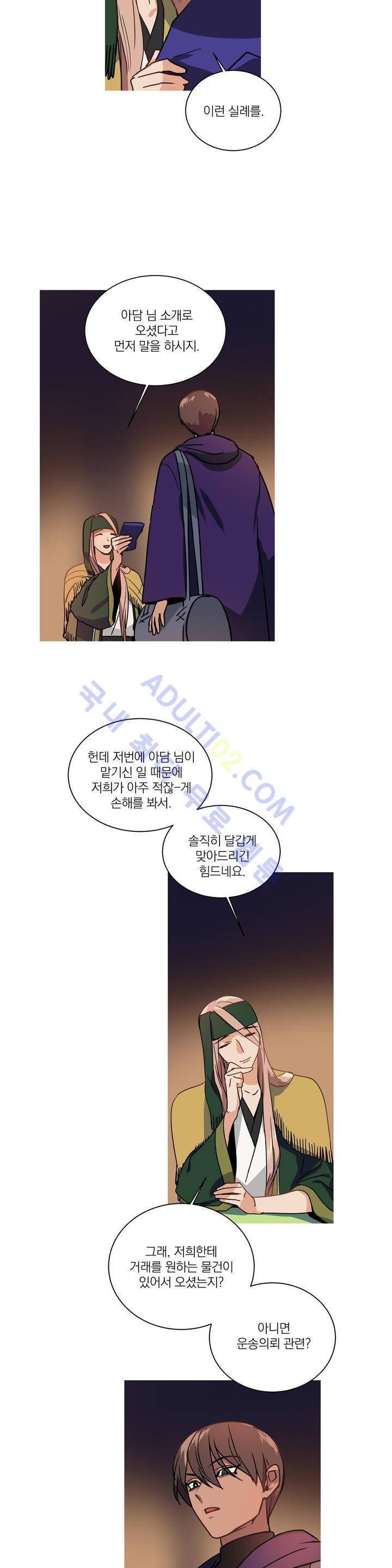 마법사의 아이 36화 4
