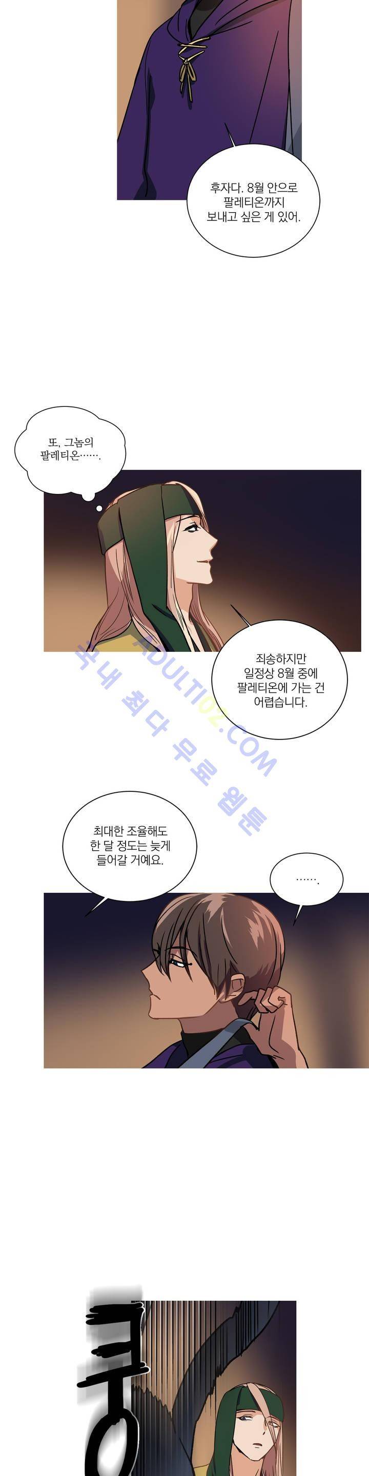 마법사의 아이 36화 5