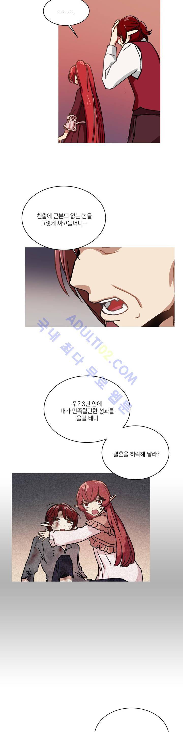 마법사의 아이 55화 4