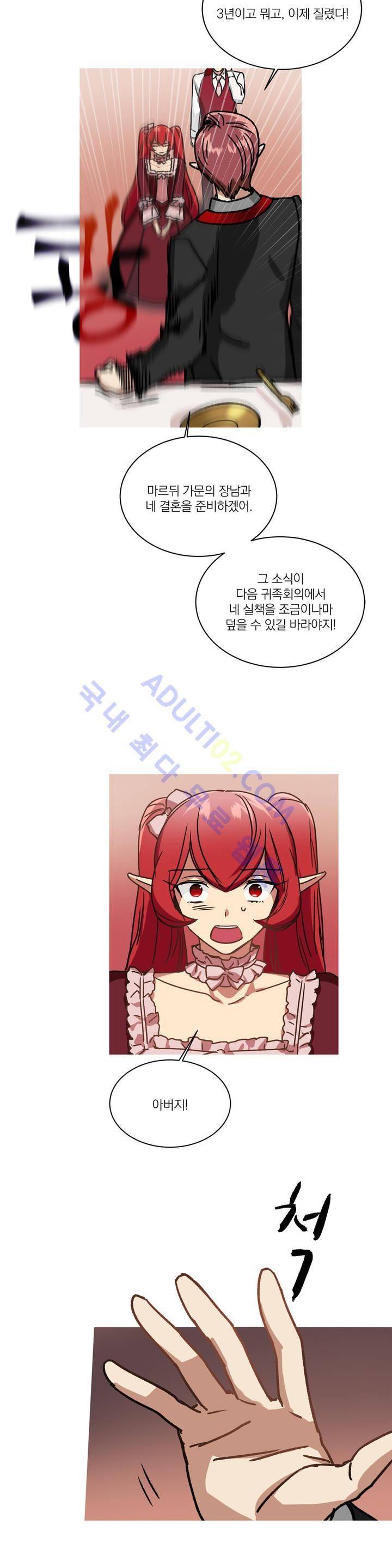마법사의 아이 55화 5