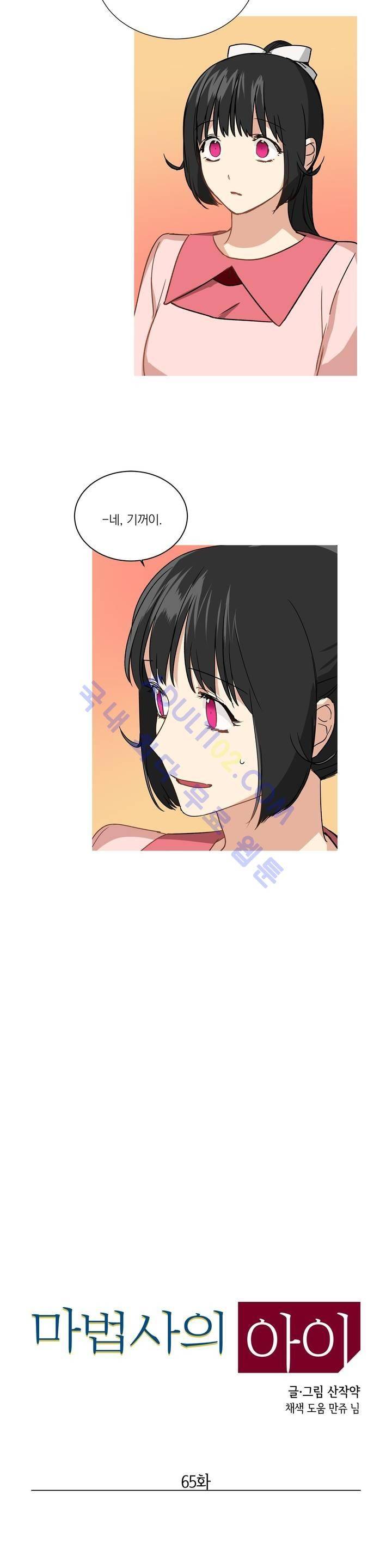 마법사의 아이 65화 3