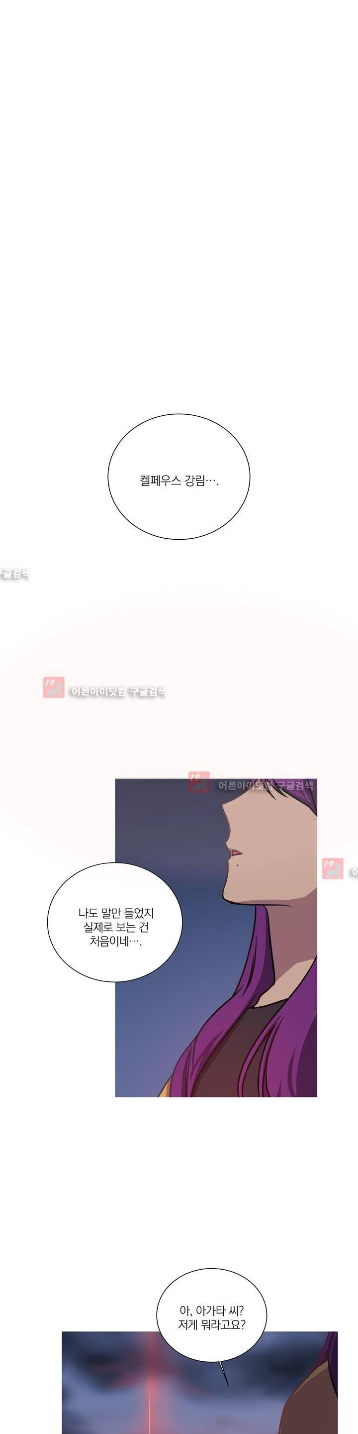 마법사의 아이 75화 1