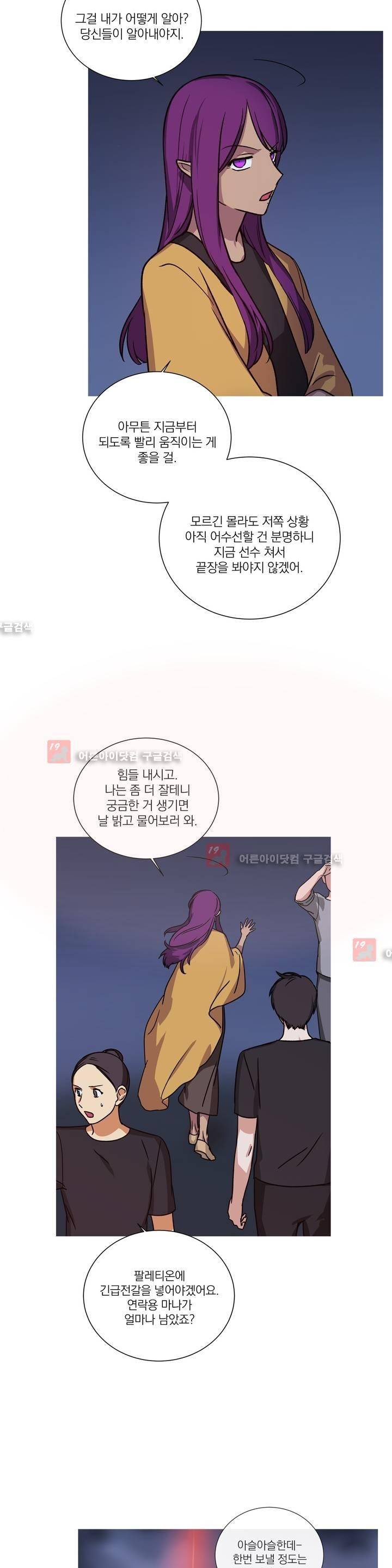 마법사의 아이 75화 3