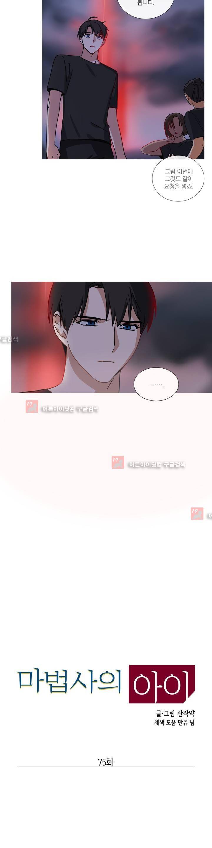 마법사의 아이 75화 4