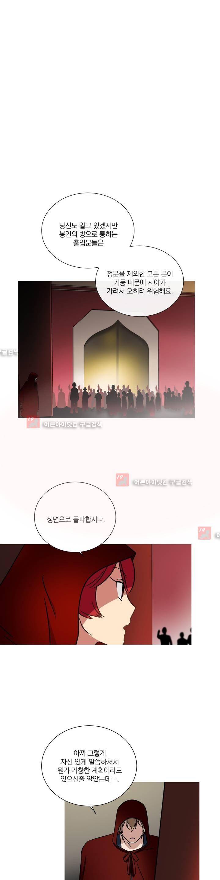 마법사의 아이 75화 5