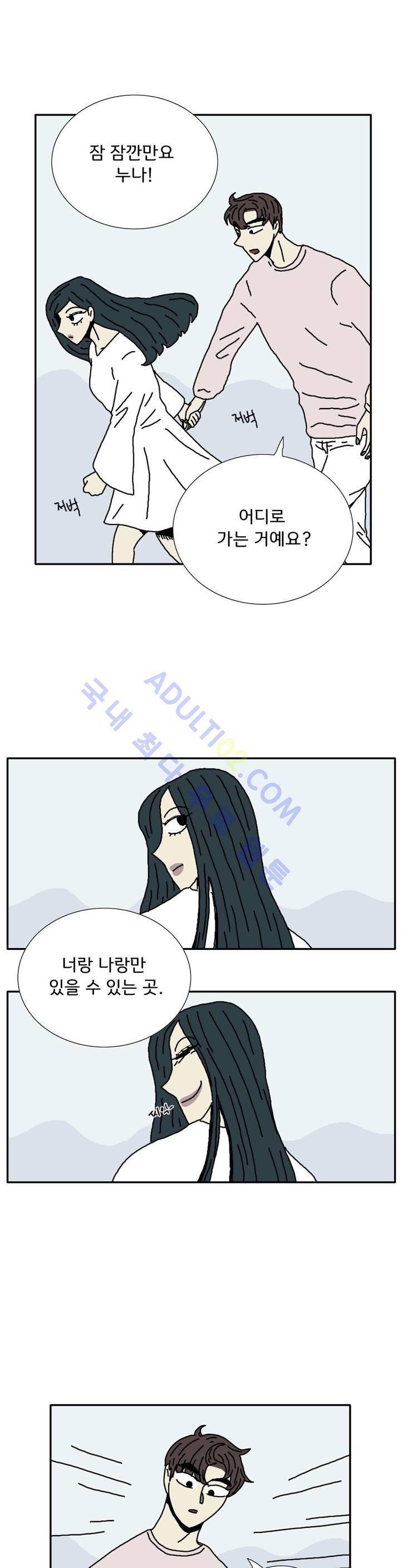 작은 성 : 시들지 않는 꽃 25화 3