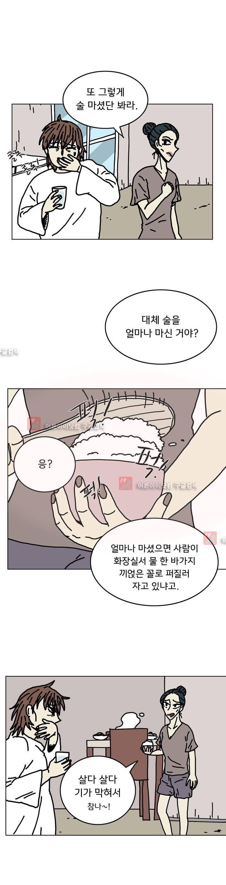 작은 성 : 시들지 않는 꽃 35화 4