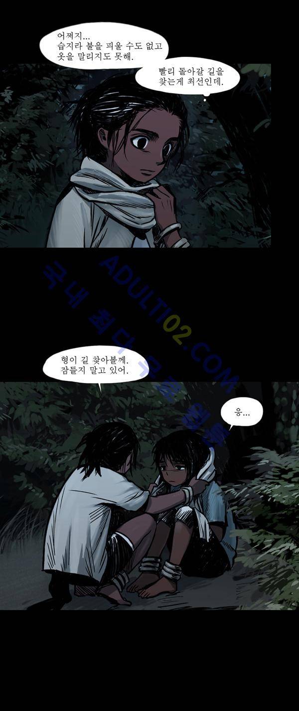 사이렌 2화 4