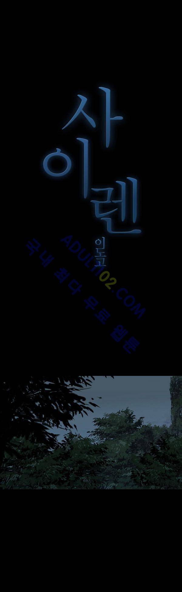 사이렌 41화 1