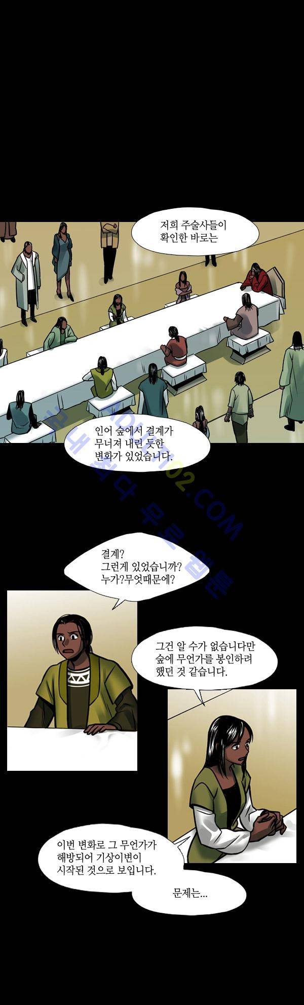 사이렌 51화 4