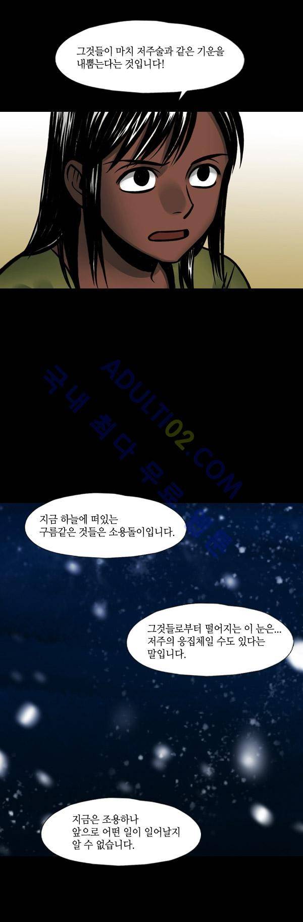 사이렌 51화 5