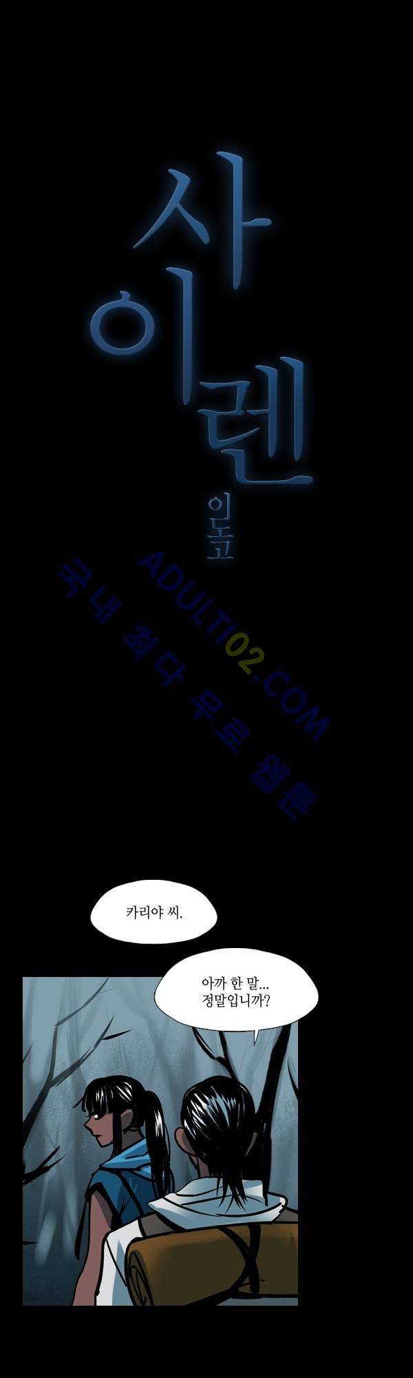 사이렌 시즌2 13화 1