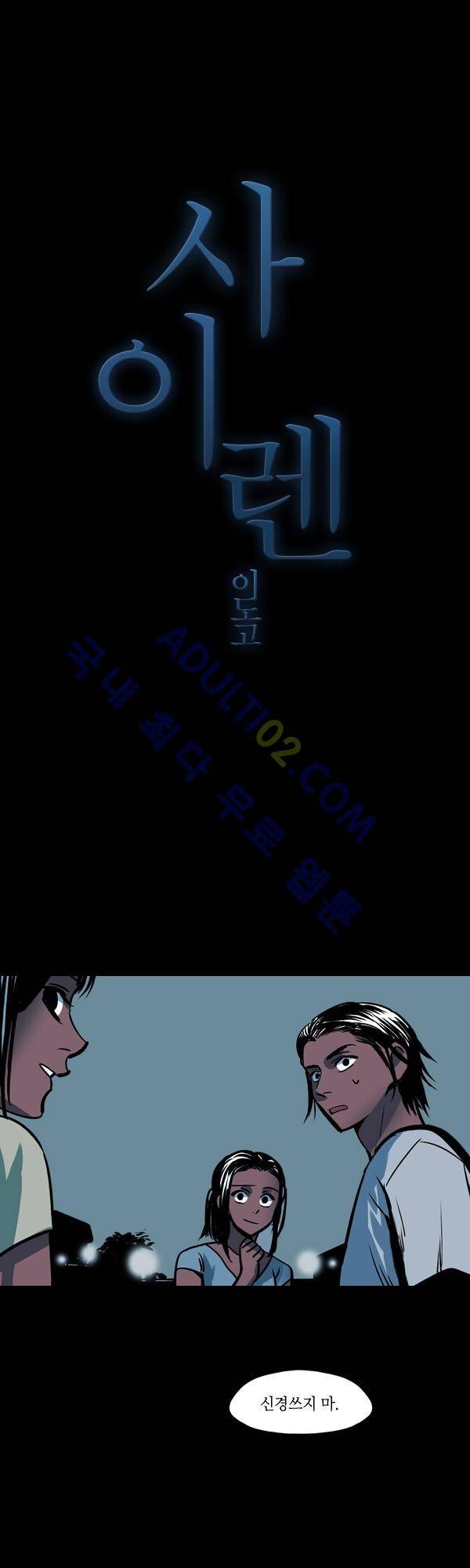사이렌 시즌2 23화 1