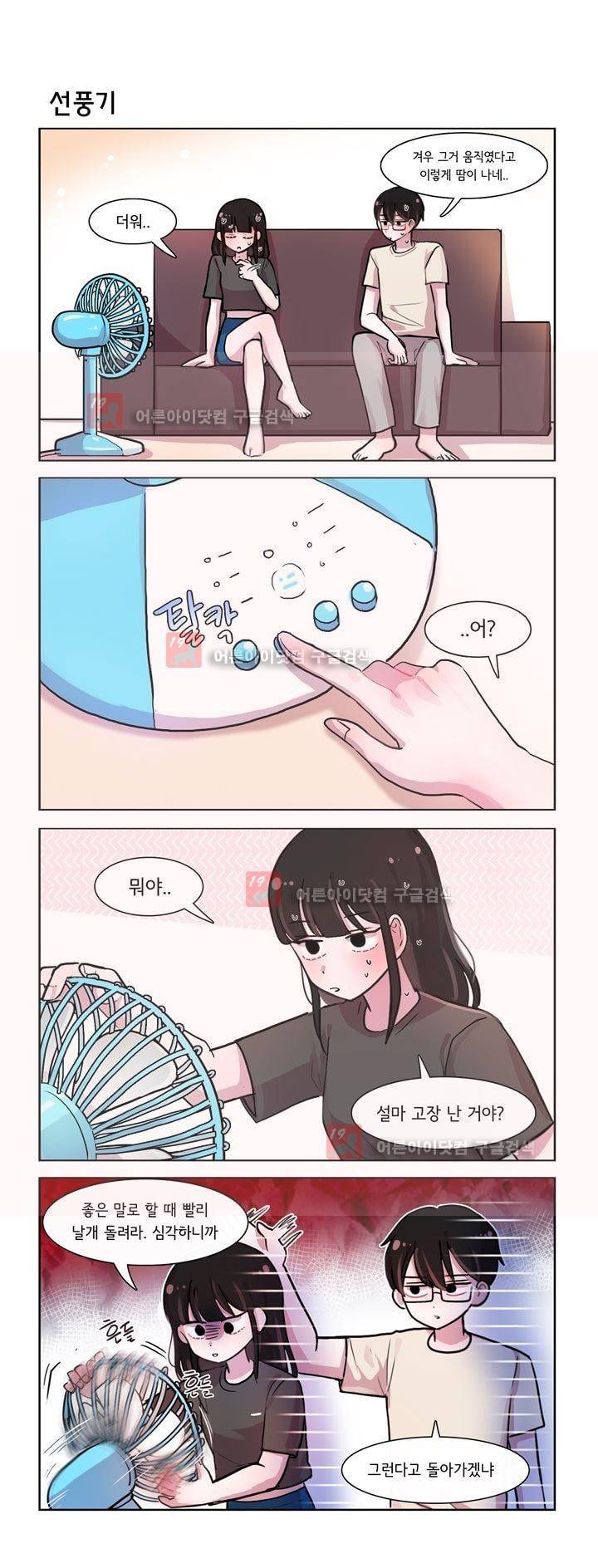 그녀는 나를 싫어해 142화 1