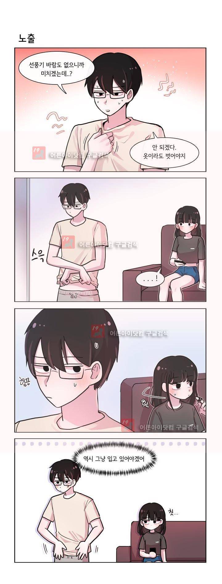 그녀는 나를 싫어해 142화 2