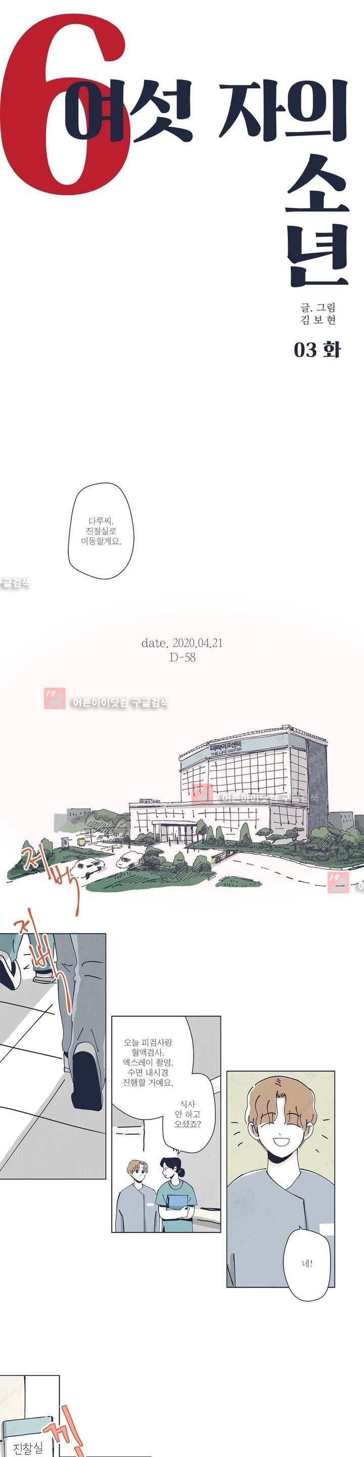 여섯자의 소년 3화 1